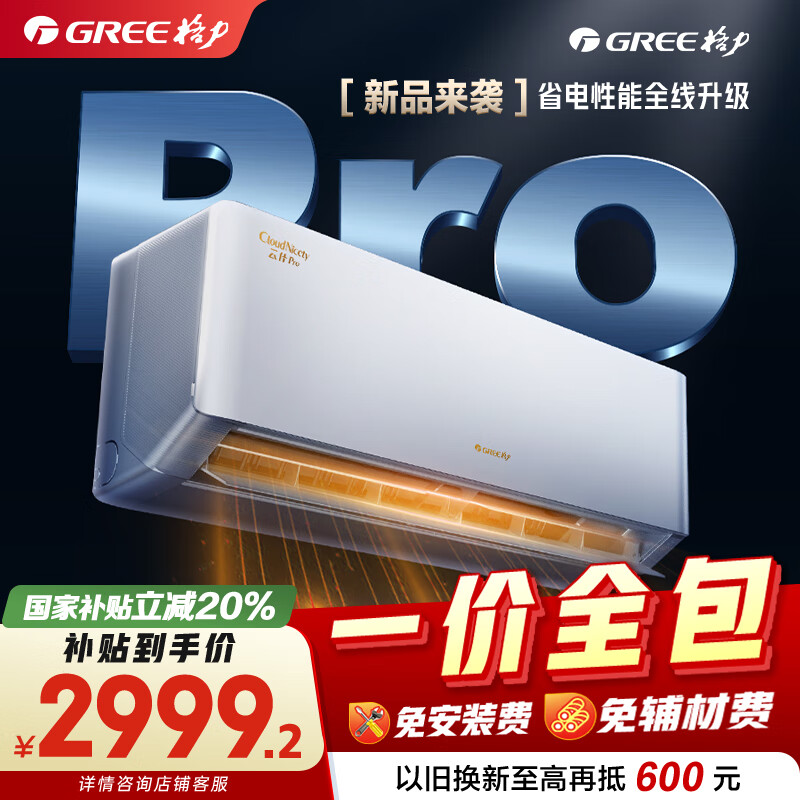 格力【一价全包】格力空调 1.5匹云佳pro 新一级能效 变频冷暖壁挂式卧室挂机  KFR-35GW/NhMa1BG