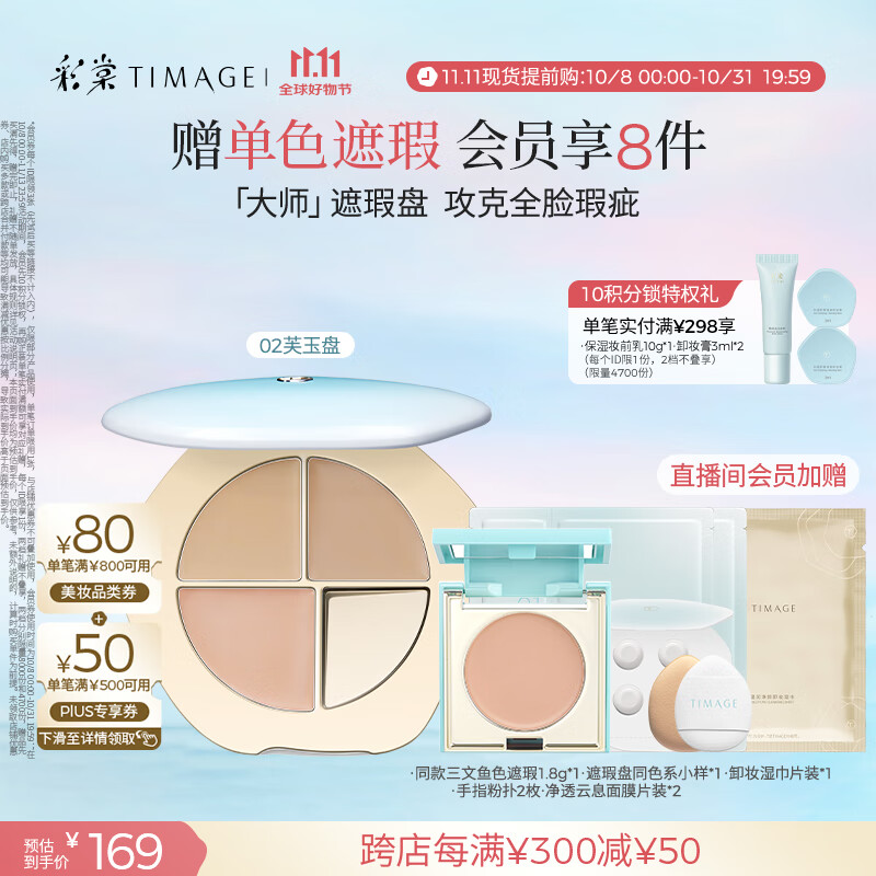 彩棠(TIMAGE)遮瑕三色遮瑕膏02遮盖黑眼圈泪沟痘印法令纹生日礼物女友包装混发