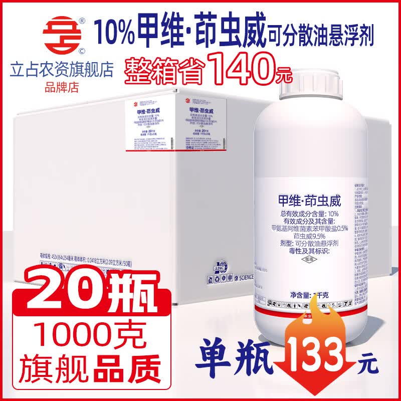 立占10%甲维茚虫威甲氨基阿维菌素苯甲酸盐水稻二化螟农药杀虫剂 整箱