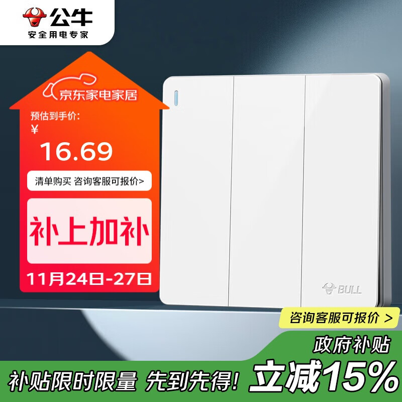 公牛（BULL）开关插座 G12系列 三开单控开关86型大面板开关G12K311 象牙白