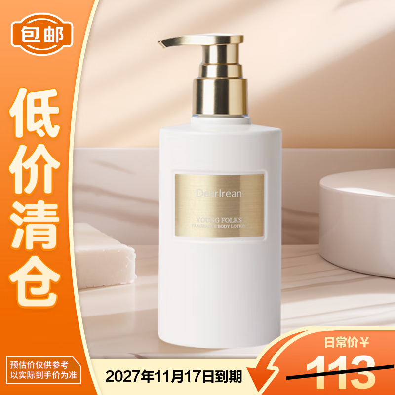独特艾琳（Dear lrean）身体乳250ml我的少年 黄油质地水润保湿抗皱紧致霜【临期清仓】