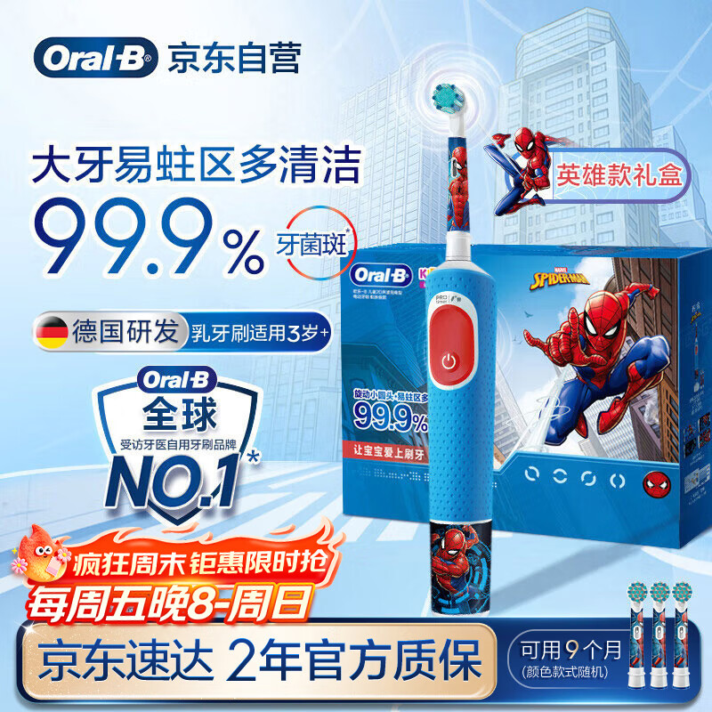 欧乐B电动牙刷儿童分龄刷3-7岁乳牙刷D103K蜘蛛侠礼盒刷头*3（图案随机）热卖榜国家补贴