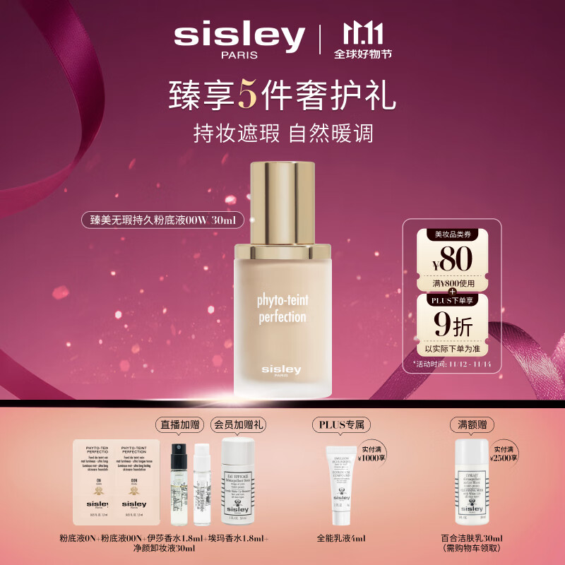 希思黎（Sisley）臻美无瑕持久粉底液00W30ml无痕化妆品套装生日礼物送女友