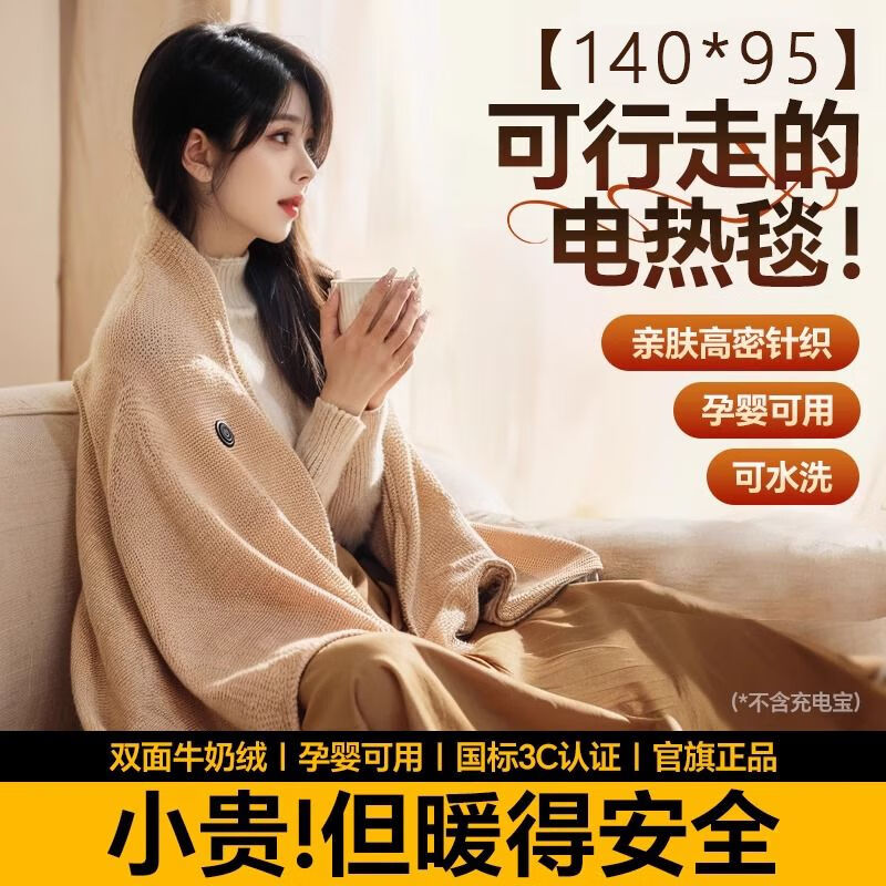 咏幻电热暖身毯发热披肩两用冬季单双人保暖神器办公室沙发盖腿毯子 暖身毯【米色无移动电源】10秒速热-密封水洗