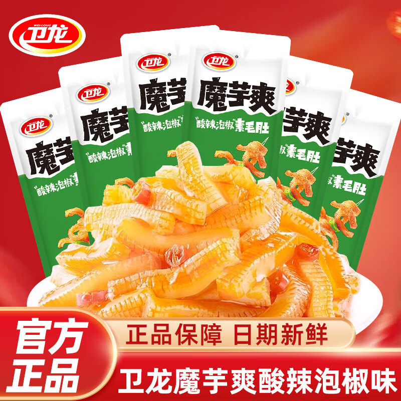 卫龙辣条魔芋爽香辣麻酱休闲零食大礼包情人节解馋办公室食品素毛肚 酸辣味【约10g*30包】