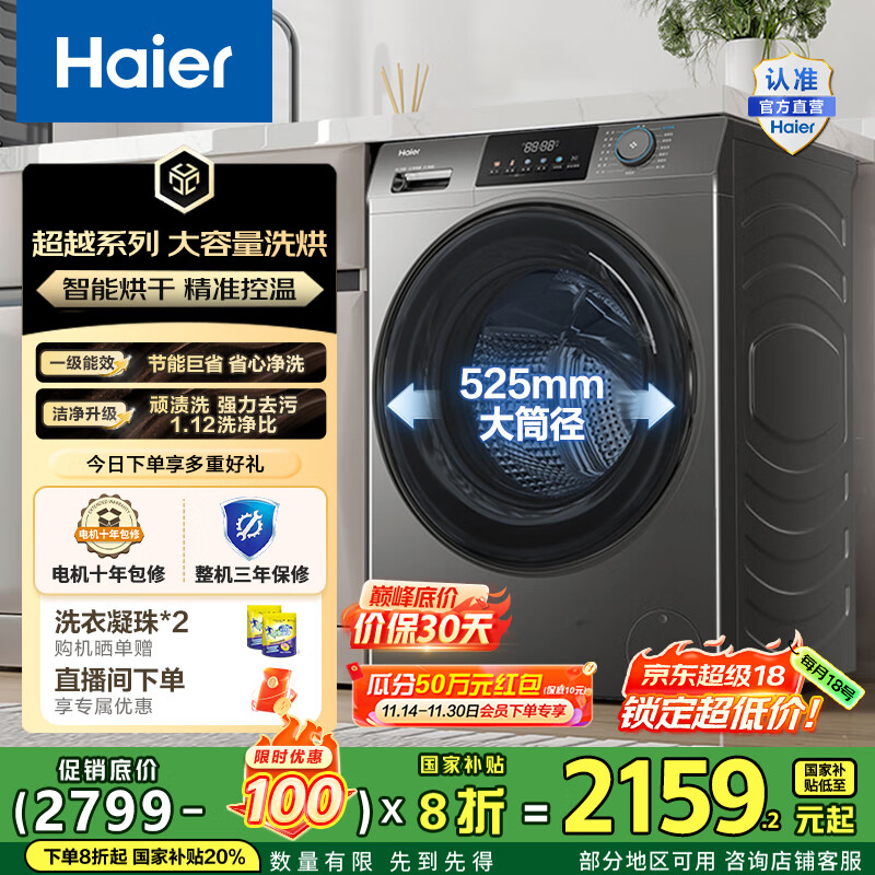 海尔（Haier）滚筒洗衣机全自动洗烘一体机 12公斤家用大容量带烘干 HL50DS一级能效1.12洗净比 家电国家补贴