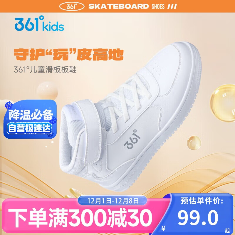 361°童鞋 儿童运动鞋25冬季男女童小白鞋学生高帮缓震板鞋 白37