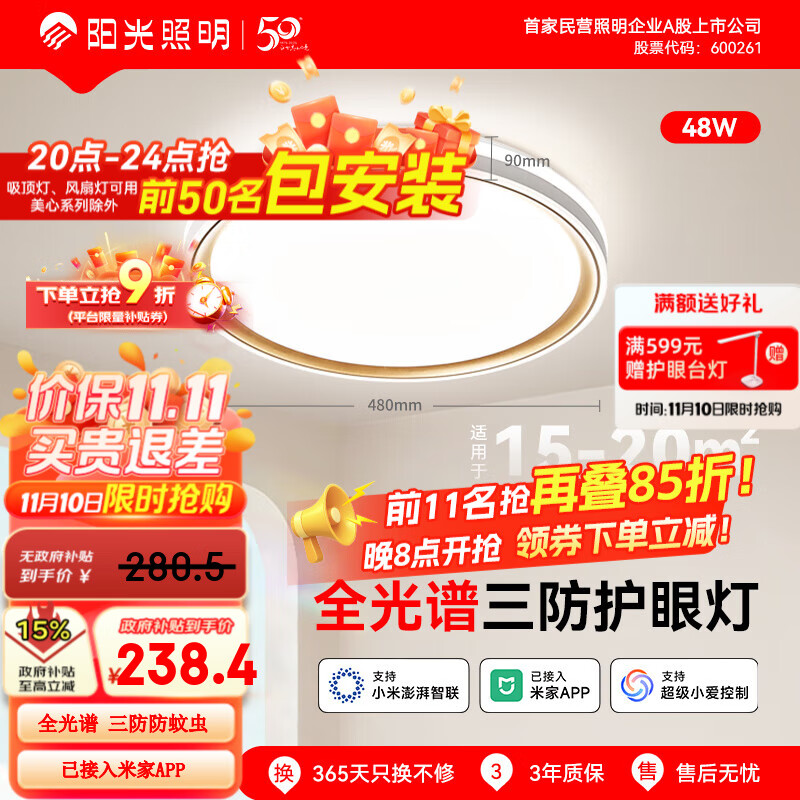 阳光照明 led吸顶灯 简约现代卧室灯 儿童房全光谱护眼 政府补贴灯具 羽心丨48w卧室圆灯丨已接入米家APP