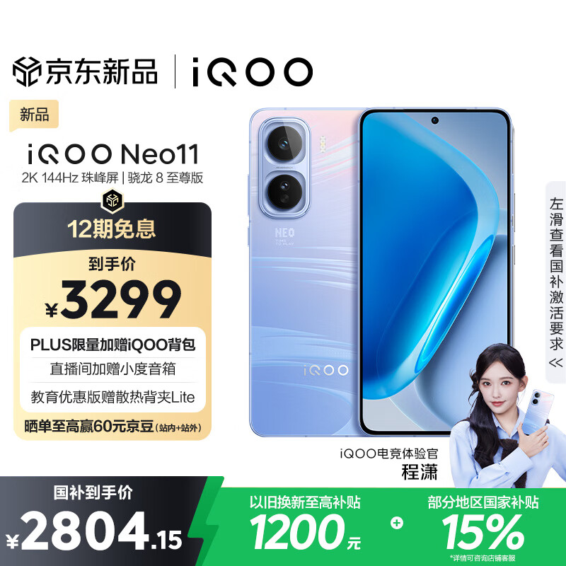 vivo iQOO Neo11 16GB+512GB面对疾风2K 144Hz珠峰屏 骁龙8至尊版 国家补贴iqooneo11学生游戏电竞手机