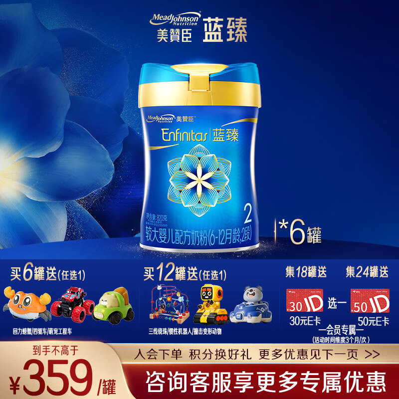 美赞臣官方店【会员专享】婴幼儿儿童宝宝奶粉蓝臻 铂睿 进口 蓝臻2段820g*6罐