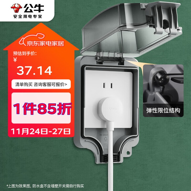 公牛（BULL）开关插座 86型防水开关面板盒防水罩插座浴室防水盒 F05 暗装一位