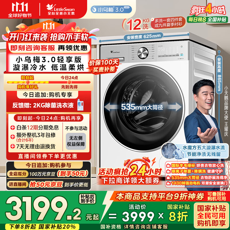 小天鹅（LittleSwan）滚筒洗衣机全自动家用 带烘干洗烘一体【小乌梅3.0轻享版 TD12VE10PRO】家电国家补贴20% 以旧换新