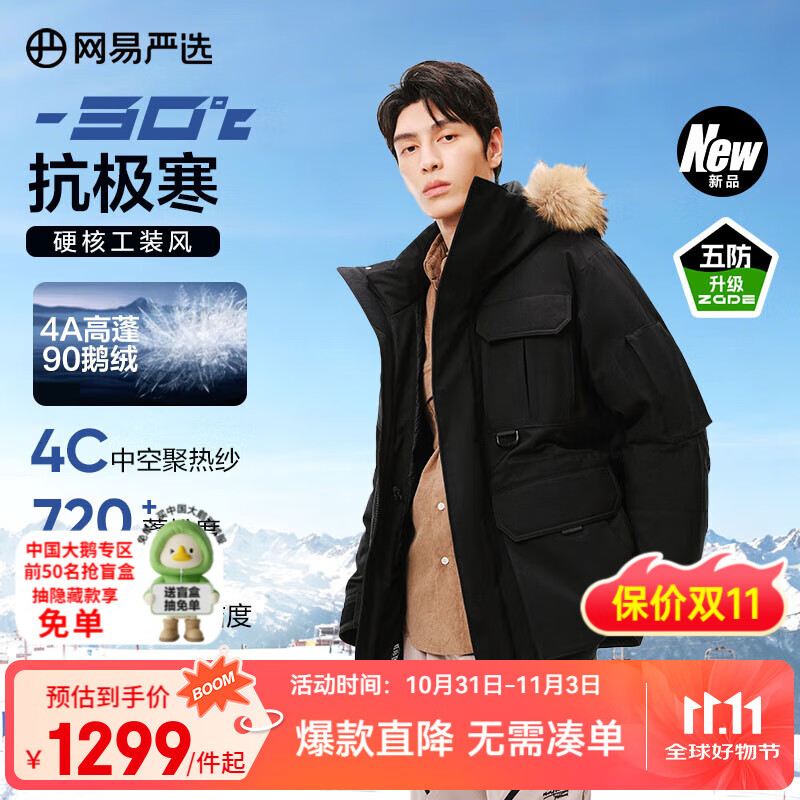 网易严选[中国大鹅]地表强温90鹅绒工装羽绒服-30℃抗寒保暖无穷小亮推荐 A款25迭代-幻影黑 M （170/92A）