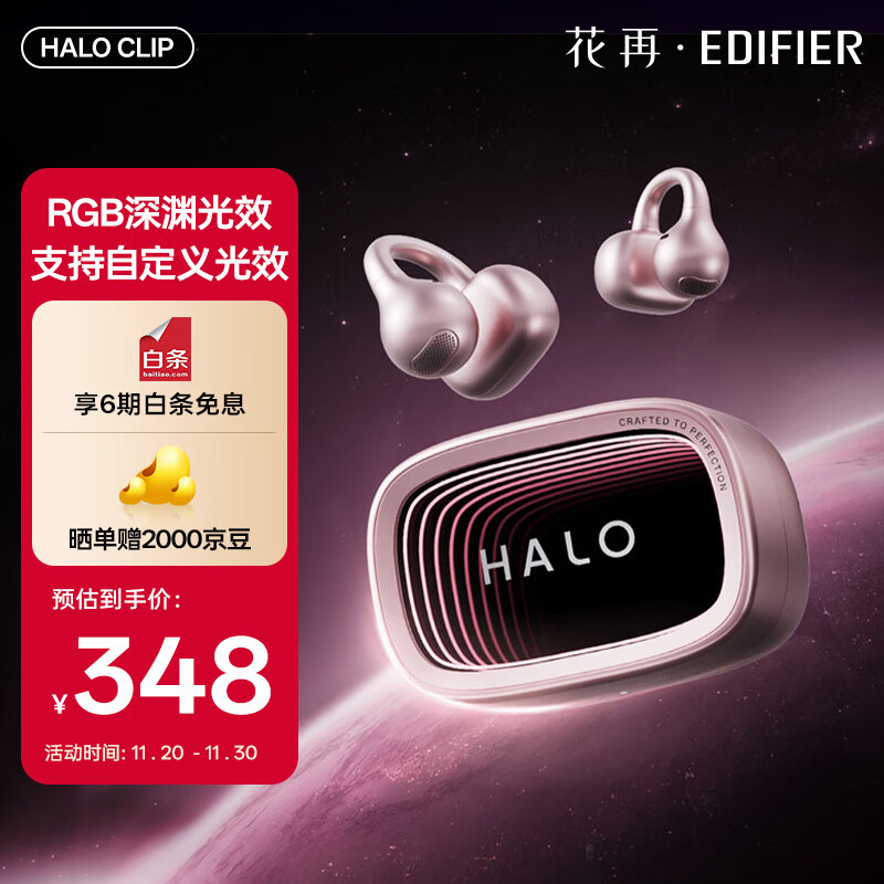漫步者花再Halo Clip 耳夹式潮玩蓝牙耳机 赛博深渊灯效 蓝牙6.1 35h超长续航 适用苹果华为小米 玫瑰金
