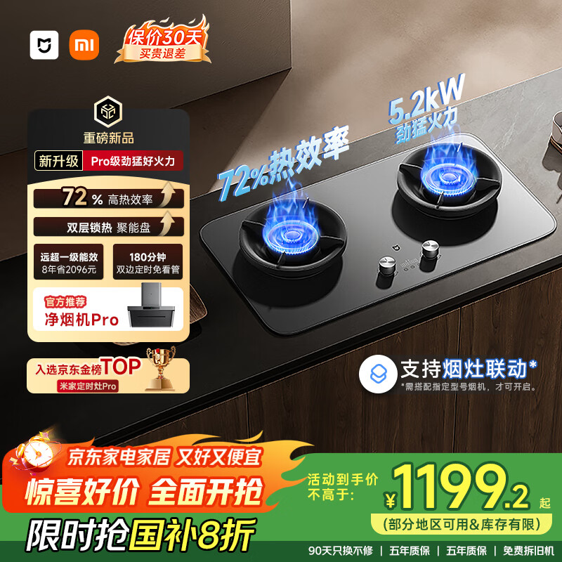 米家小米燃气灶天然气煤气灶Pro国家补贴定时双灶嵌入式家用5.2kW猛火灶具【新品72%热效率】MJ03CY