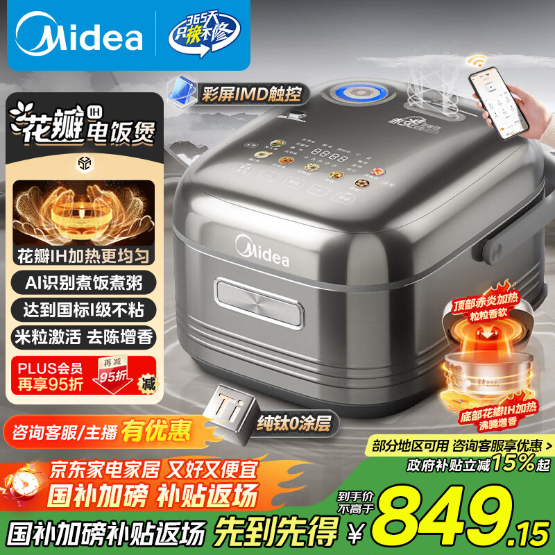 美的（Midea）【爱心饭煲】纯钛0涂层电饭锅防粘4L无涂层花瓣IH1.0电饭煲4-5人家用不锈钢智能多功能MB-HS412