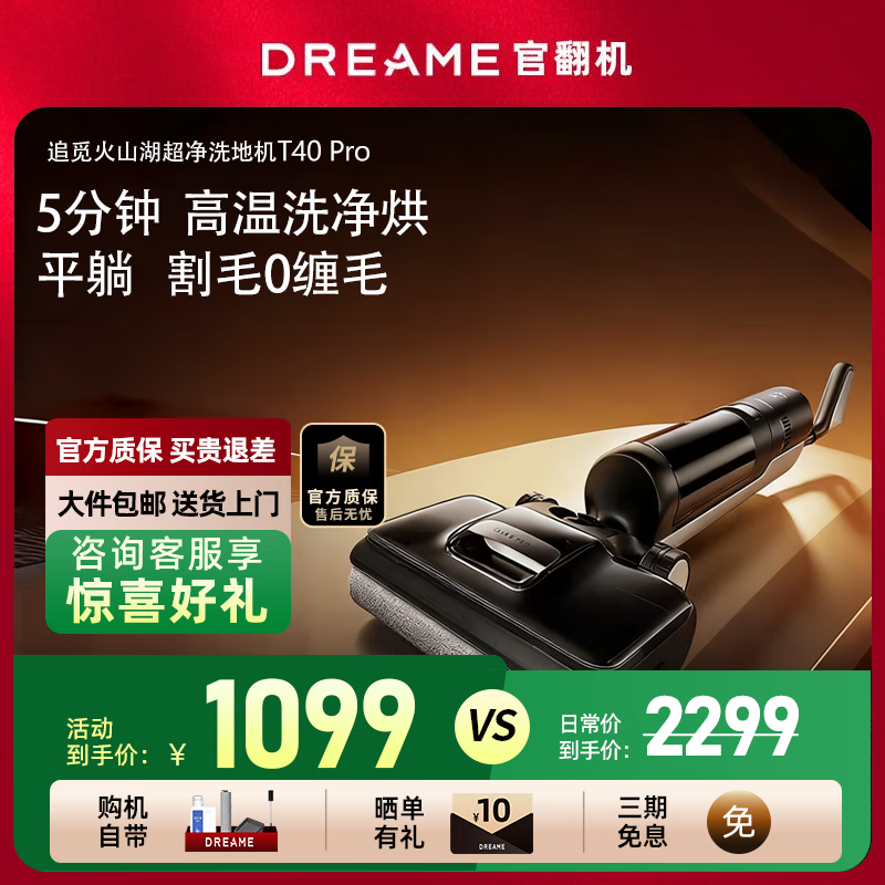 追觅T40 Ultra 机械臂0水渍洗地机180度躺平0缠毛双向助力100度高温洗刷除菌官翻机 T40Pro【浸泡洗】-B2外观轻微试用