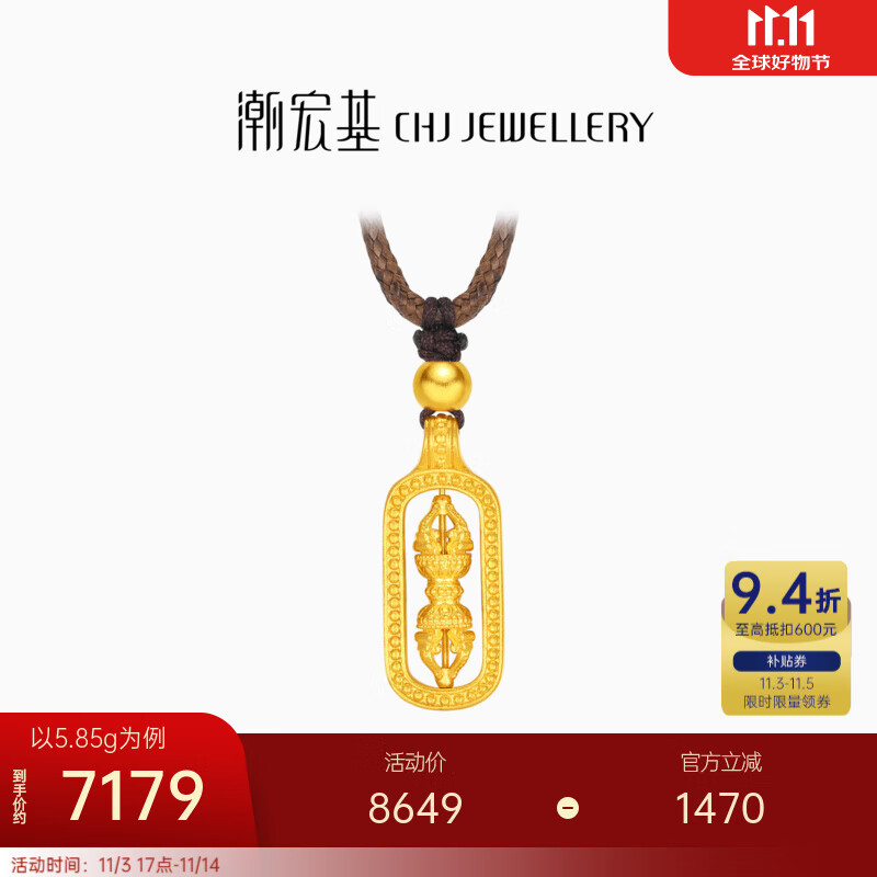 潮宏基传家宝金刚杵古法黄金项链可转动吊坠送女友送妈妈生日礼物U 计价 5.85g 绳长约60cm