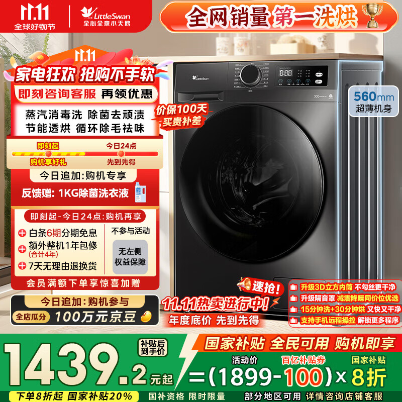 小天鹅（LittleSwan）滚筒洗衣机全自动家用 带烘干洗烘一体 TD100APUREPRO 10公斤 以旧换新 家电国家补贴20% 一级能效