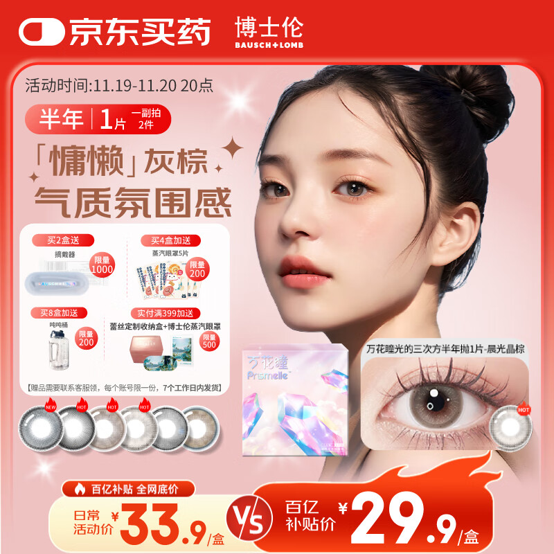 博士伦美瞳半年抛彩色隐形眼镜大小直径近视隐形 光的三次方1片装500度