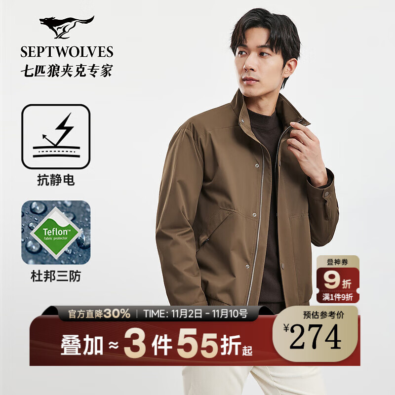 七匹狼短装夹克抗静电杜绑三防男士立领商务休闲茄克外套 303(咖啡) XL 175/92A