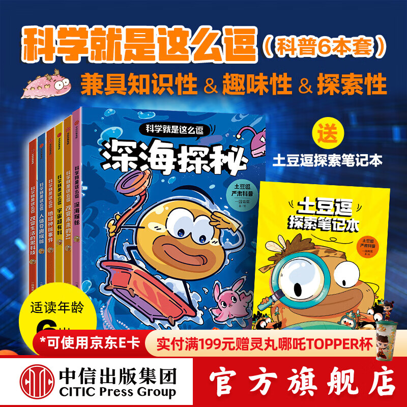 科学就是这么逗（科普6本套）赠笔记本 一园青菜等著 中信出版社正版图书