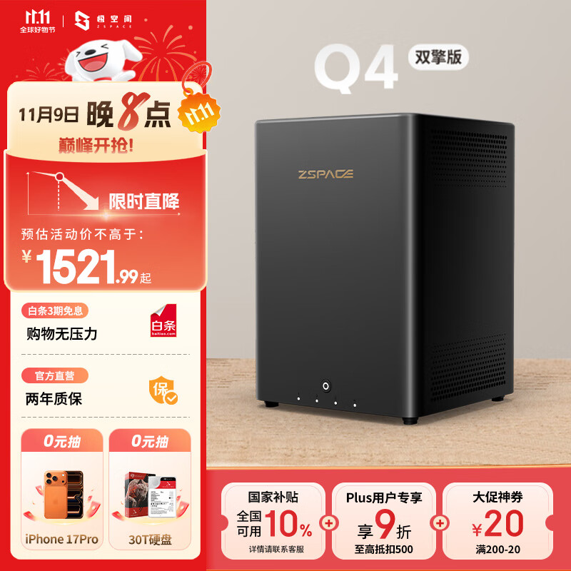 极空间私有云Q4双擎版 16G内存 四盘位AI NAS网络存储智能AI娱乐影音办公家庭云服务器 适用iphone17系列
