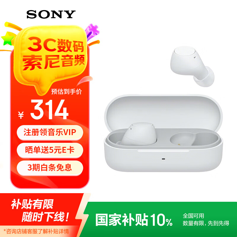 索尼（SONY）WF-C510 真无线蓝牙耳机 运动防水 被动物理降噪 轻盈舒适佩戴 长效续航蓝牙5.3 礼物送男女友学生 白色