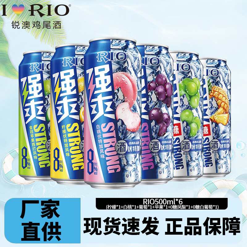 锐澳强爽8度500ml6罐