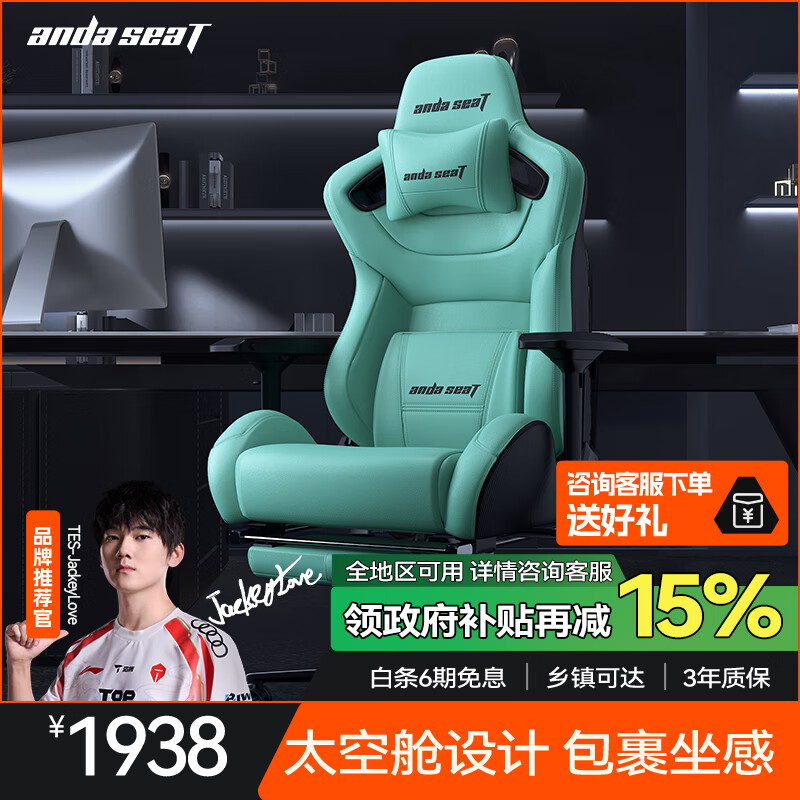 andaseaT安德斯特电竞椅 电脑椅 人体工学办公椅 赤焰奔驰绿加大带脚托