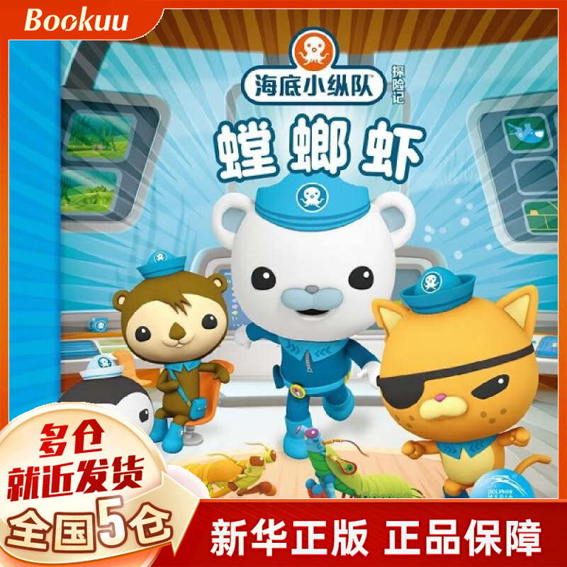 螳螂虾/海底小纵队探险记