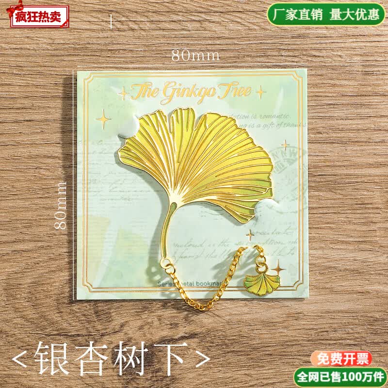 纸欧莉树叶书签复古精致高级感银杏叶金属叶脉奖励学生精美礼物古典中国风创意高颜值文创纪念品礼品 银杏树下(简装) 不支持定制-全网已售100万个【火爆】