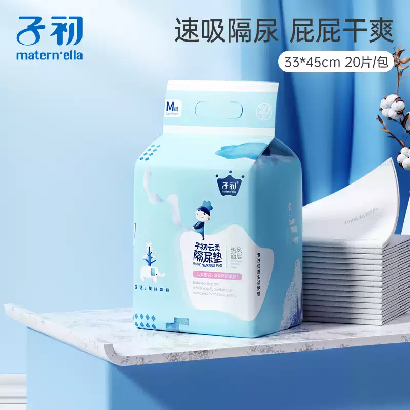 子初子初一次性隔尿垫婴儿不可水洗大号儿童宝防水透气新生儿四季通用 云柔隔尿垫20片M码33*45cm