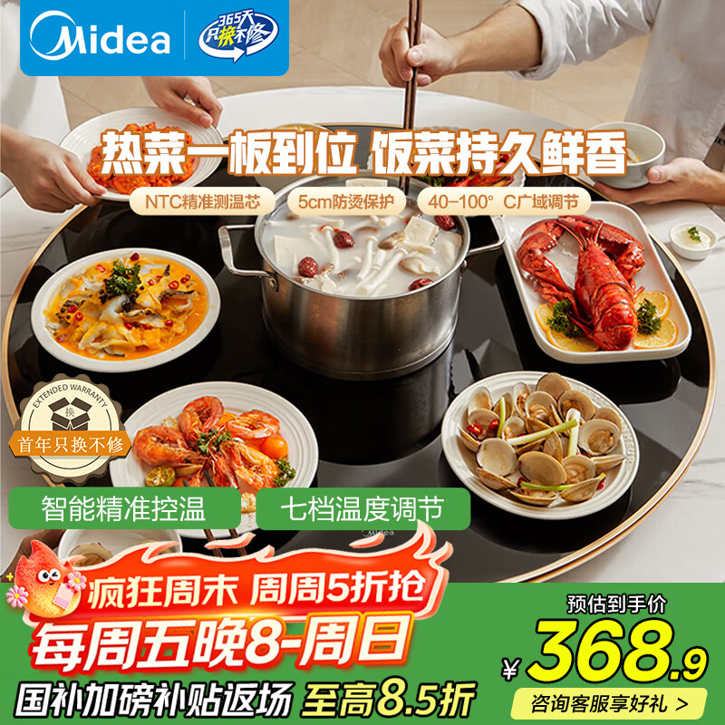 美的（Midea）小欢聚暖菜板 热菜板保温板饭菜加热板加热垫 家用多功能餐桌转盘旋转热菜神器政府补贴MC-BW08Y01