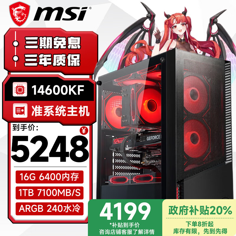 微星（MSI）全家桶 臺式機i5 14600KF/RTX5060主機電腦臺式主機直播電競游戲主機全套整機 配置一：14600KF無顯卡主機 單主機