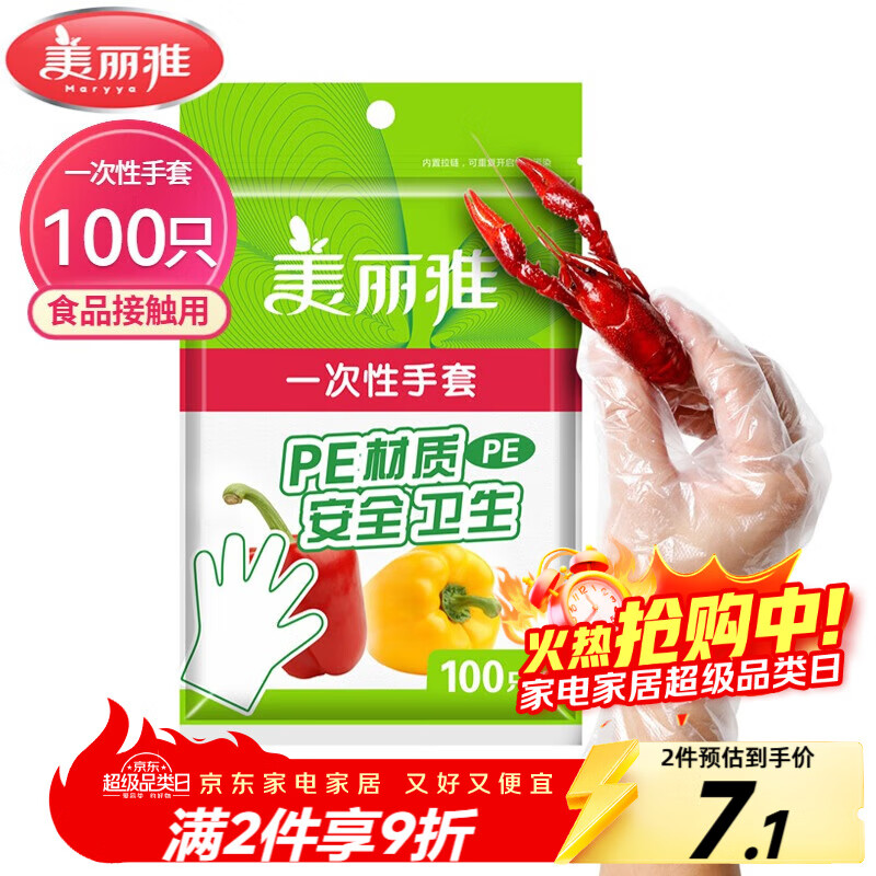 美丽雅 一次性手套100只食品用抽取式塑料pe加厚防漏家用厨房透明薄膜