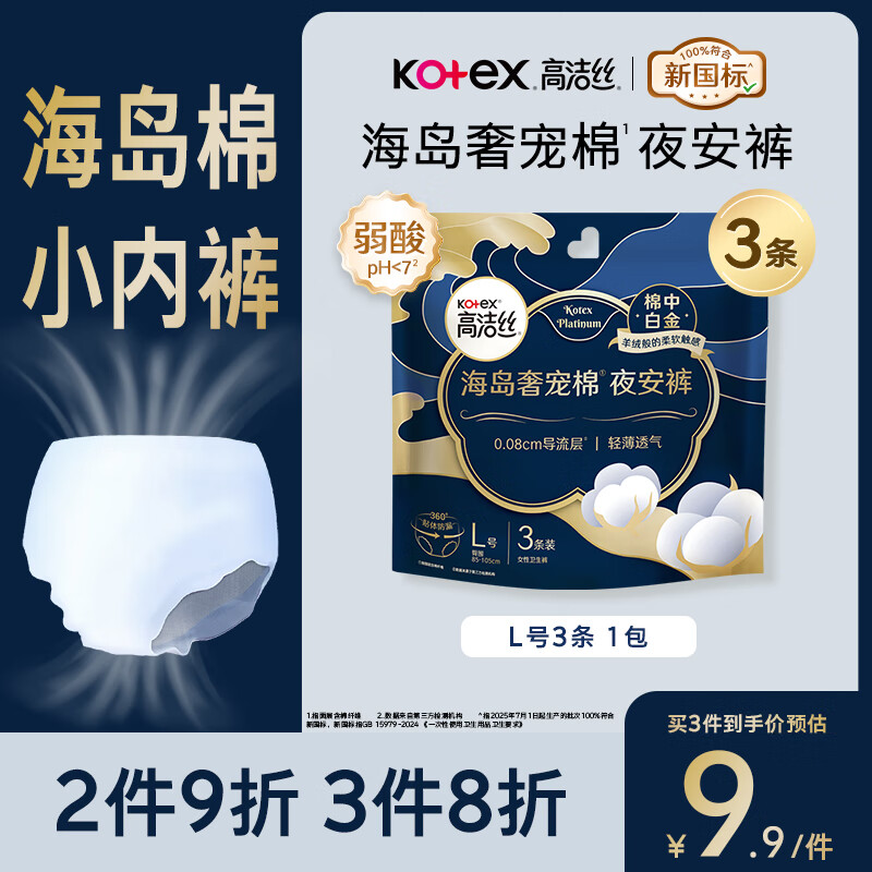 高洁丝【近0敏海岛棉】夜安裤L号3条100-140斤裤型姨妈巾安心裤京东自营