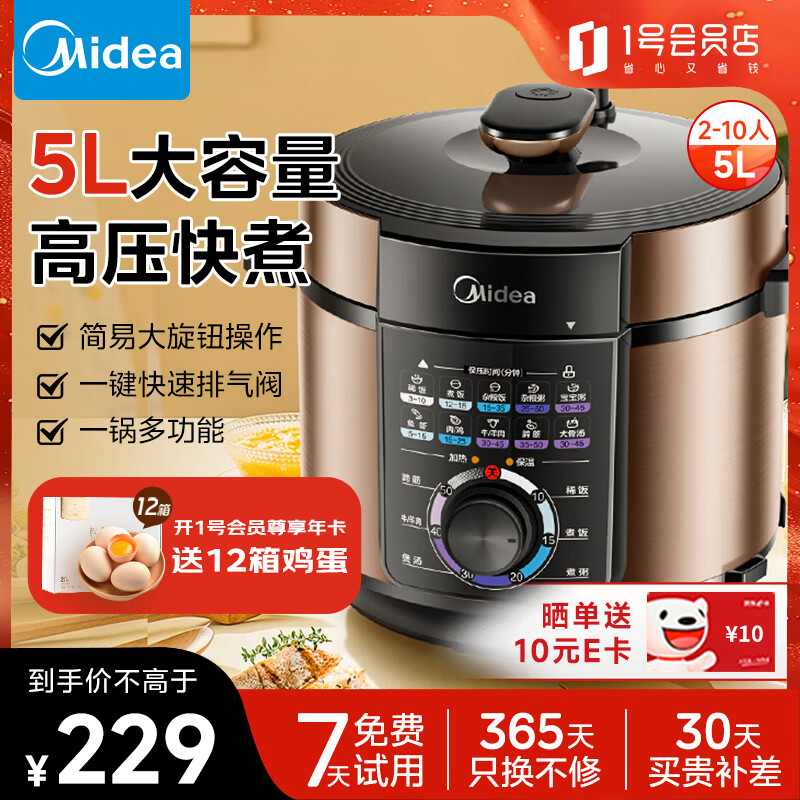 美的（Midea）电压力锅 家用5L双胆 大容量多功能电饭煲电饭锅  一键排气 机械控制电高压锅
