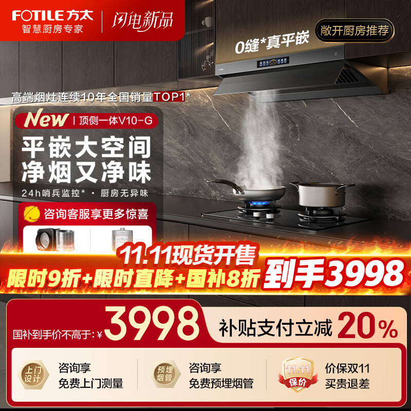 方太油烟机V10系列烟灶套装顶侧一体抽油烟机家用30巡航风量大吸力吸油烟机灶具套装V10-G/V10-W 【超级新品】30巡航风量单烟机-灰色