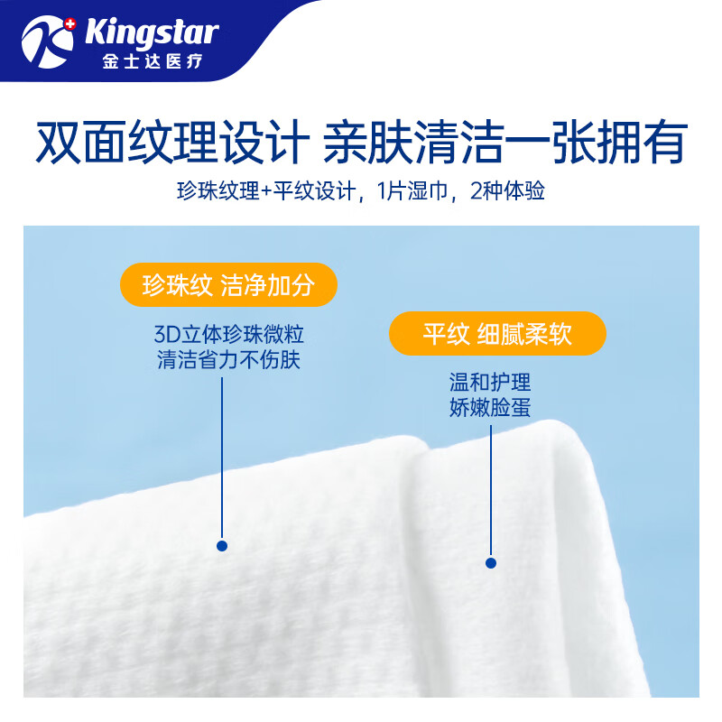 Kingstar 生理盐水湿巾0.9%医美成人湿敷皮肤清洁婴幼儿手口湿纸巾 消字号丨生理盐水湿巾【2包共80片】
