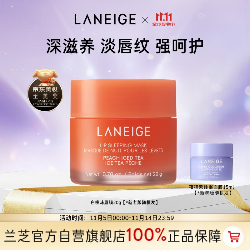 兰芝保湿修护唇膜白桃味20g