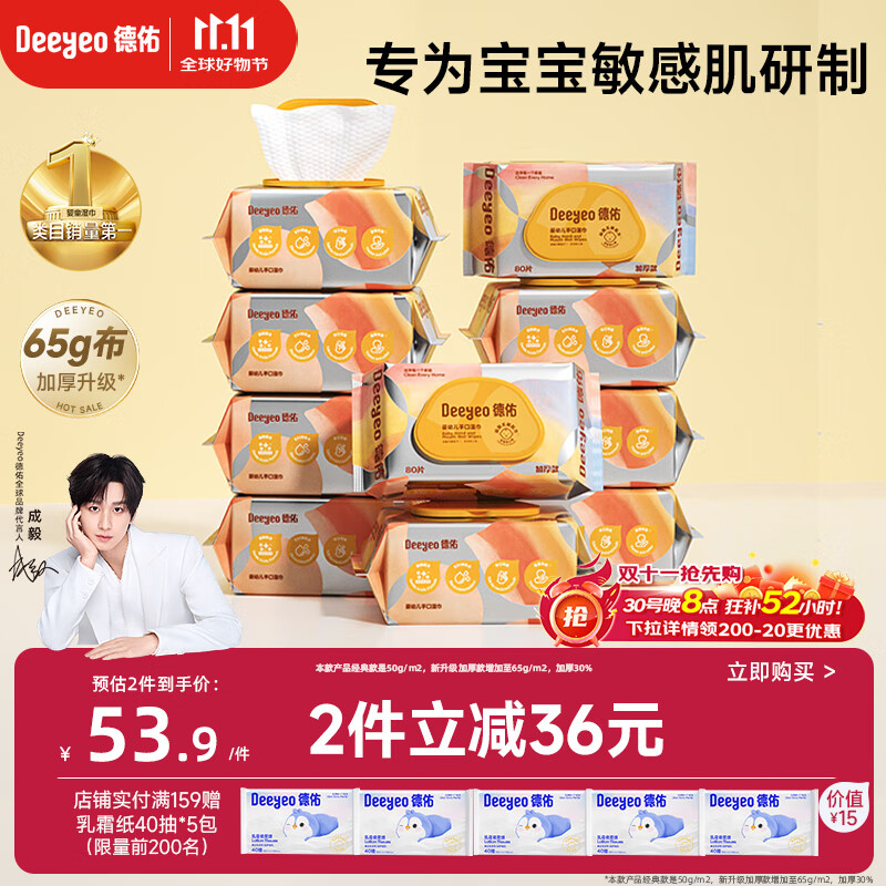 德佑婴儿手口湿巾 加厚尊享版新生儿湿纸巾手口屁屁专用 80抽10包