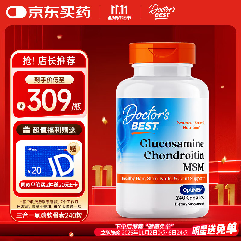 Doctor&#039;s best多特倍斯 氨糖软骨素MSM维骨力三合一成人养护关节美国进口 240粒