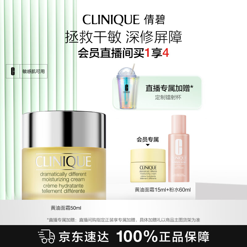 倩碧黄油面霜50ml润肤补水保湿滋润敏感肌护肤品生日礼物送女友