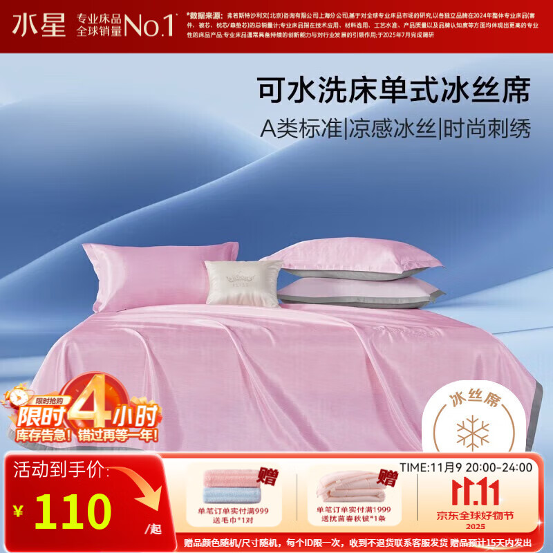 百丽丝床单式席子冰丝席三件套可水洗机洗夏季冰凉席夏天凉感席子裸睡席 床单式冰丝席【珊瑚粉】 230cm*245cm