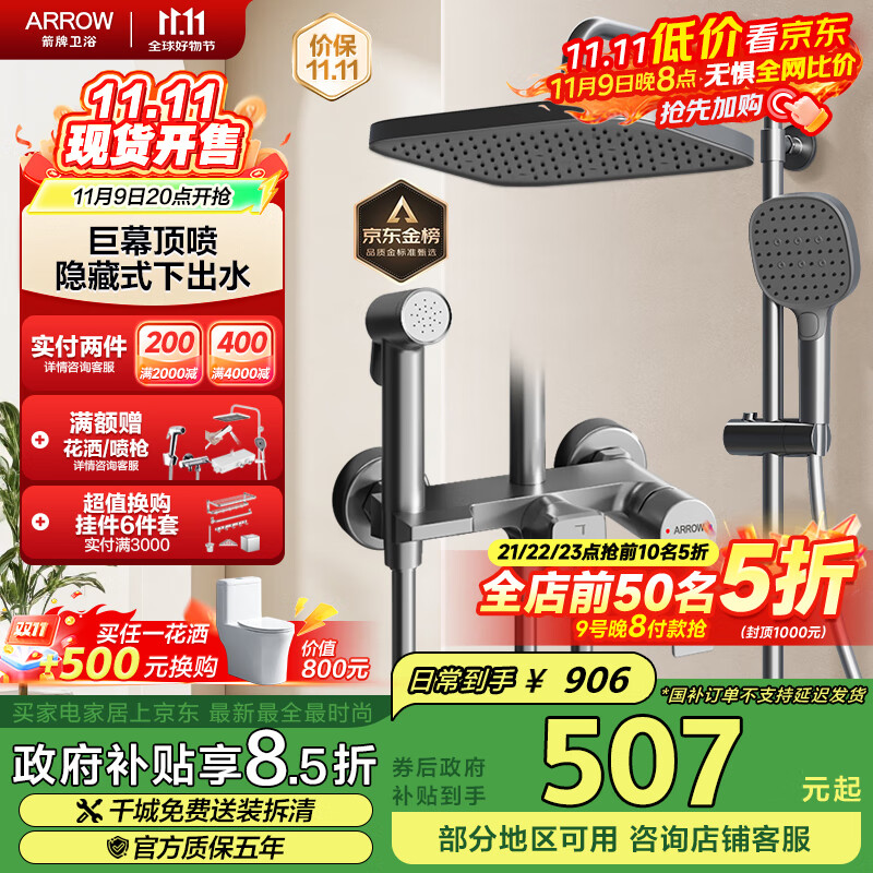 箭牌（ARROW）K110淋浴花洒套装喷头增压花洒手持顶喷花洒全套AE34111MGGW-P3