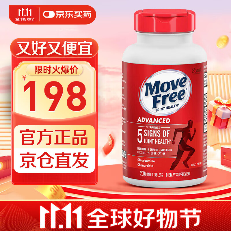 益节（Move Free）益节氨糖软骨素钙片红瓶200粒 美国进口维骨力成人中老年关节养护 【日常养护】高性价比200粒
