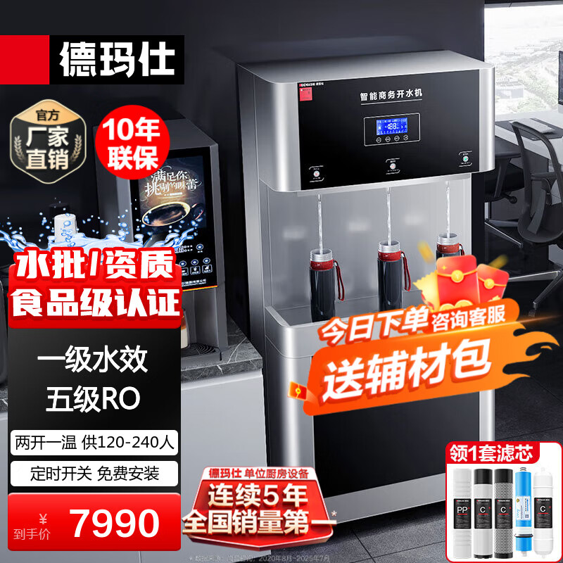 德瑪仕（DEMASHI）凈水器學(xué)校用開水器單位辦公室直飲機(jī)工廠公司用直飲水機(jī)凈水機(jī)一體桶DMS-RO400規(guī)格：3HY 制熱型
