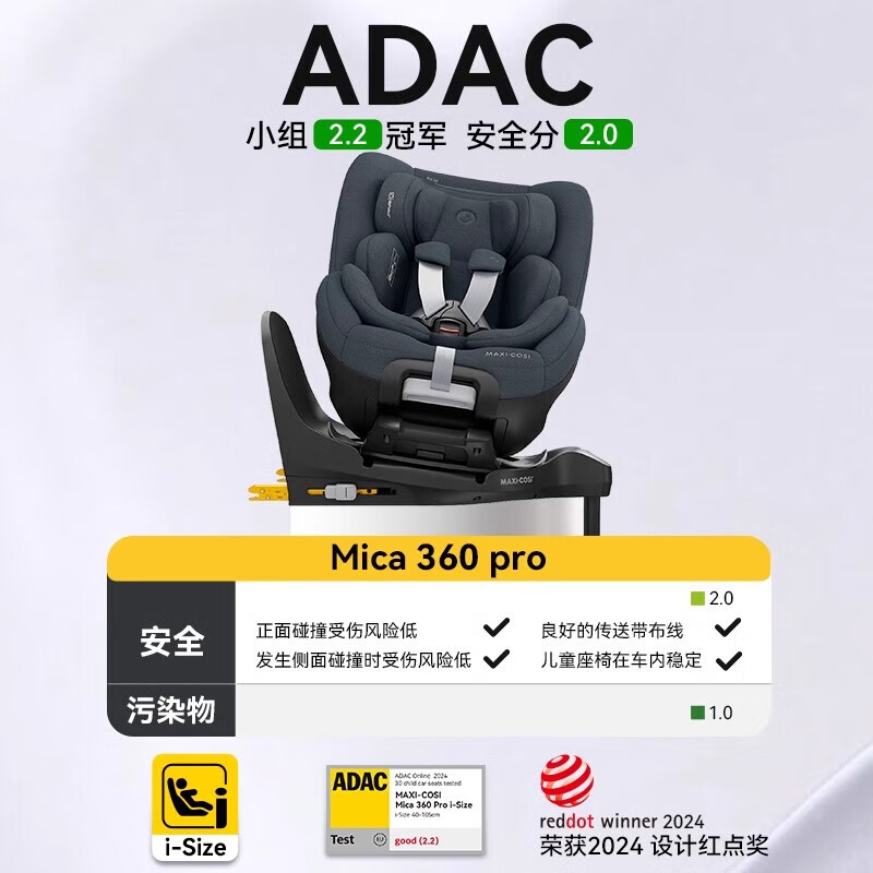 迈可适儿童汽车安全座椅0至4岁mica360pro宝宝婴儿车载可坐可躺maxicosi 月影棕【0-4岁/ADAC冠军 】Mica360Pro】
