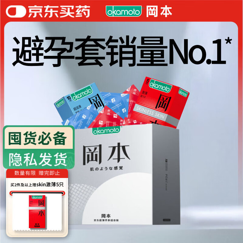 冈本（OKAMOTO）避孕套 skin尽享超薄超润滑15片 男女用安全套套成人情趣计生用品